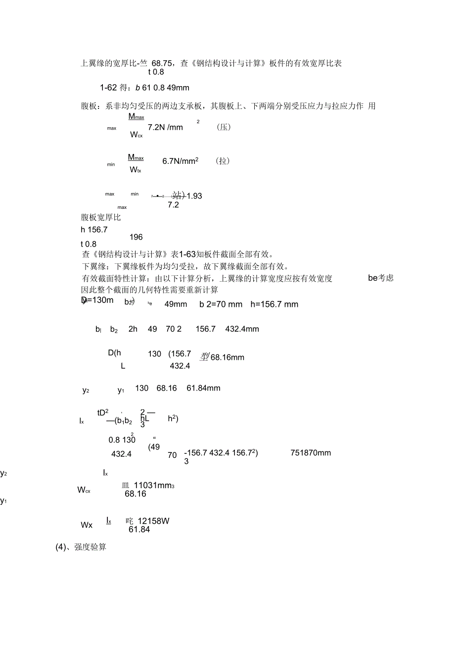 压型钢板和檩条计算例题_第2页