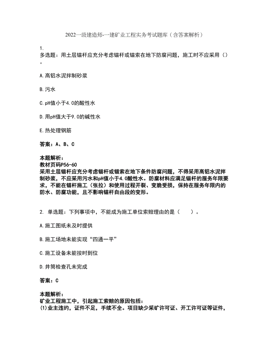 2022一级建造师-一建矿业工程实务考试题库套卷10（含答案解析）_第1页