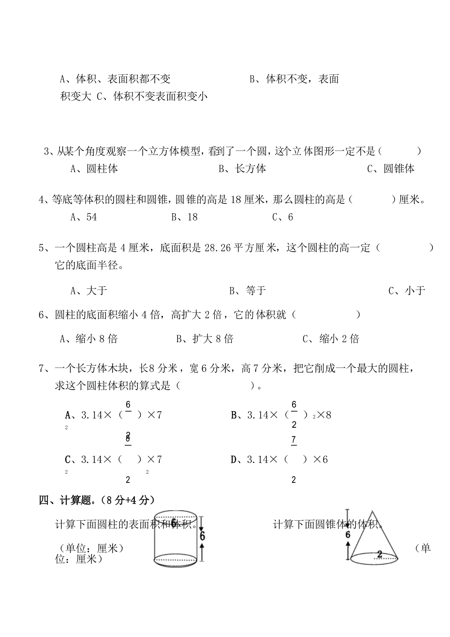 新人教版小学数学6年级下册新人教版六年级数学下册第3单元《圆柱与圆锥》试题(3)_第3页