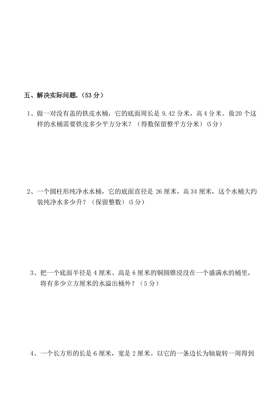 新人教版小学数学6年级下册新人教版六年级数学下册第3单元《圆柱与圆锥》试题(3)_第4页