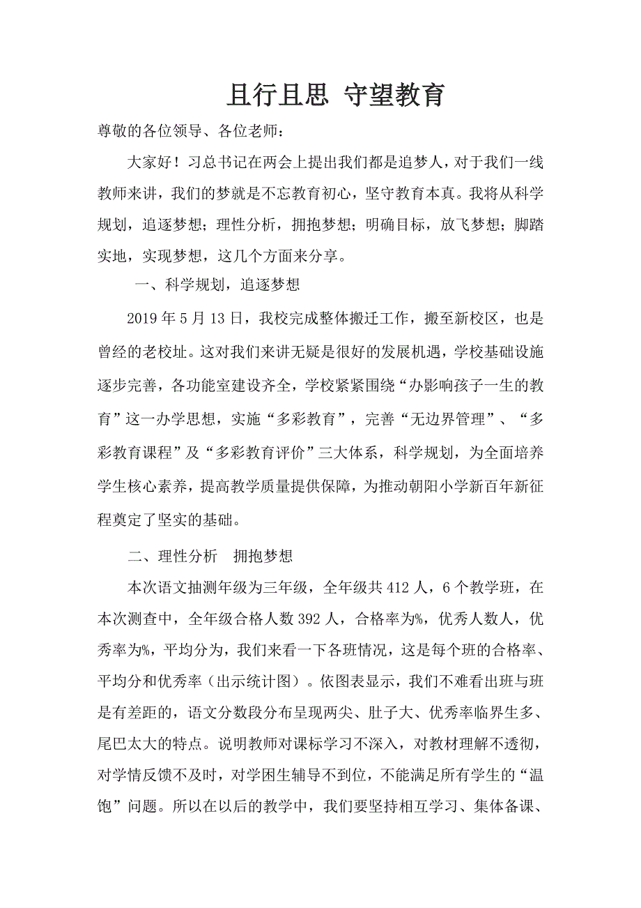 朝阳小学语文卷面卷面分析.doc_第1页