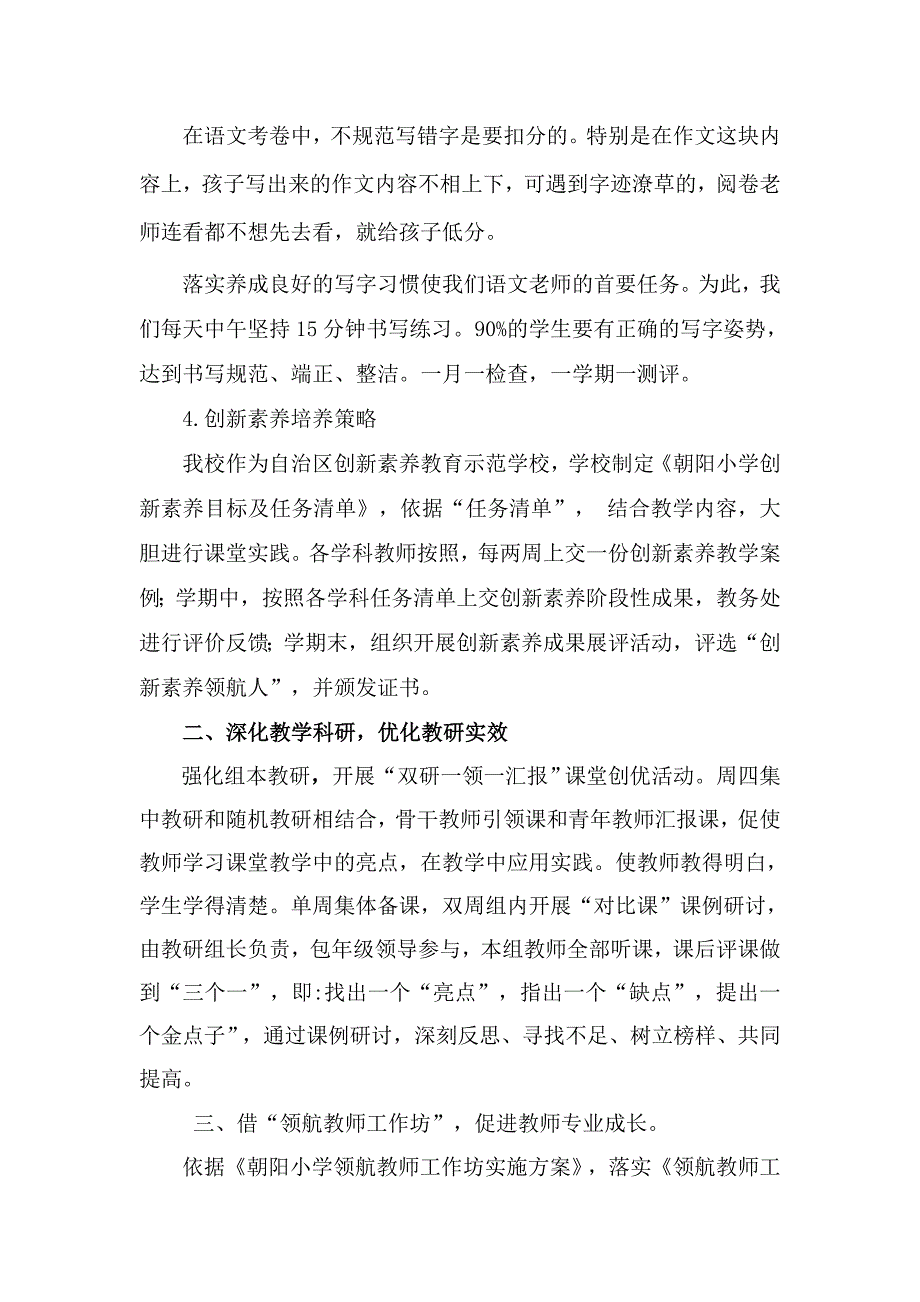 朝阳小学语文卷面卷面分析.doc_第5页