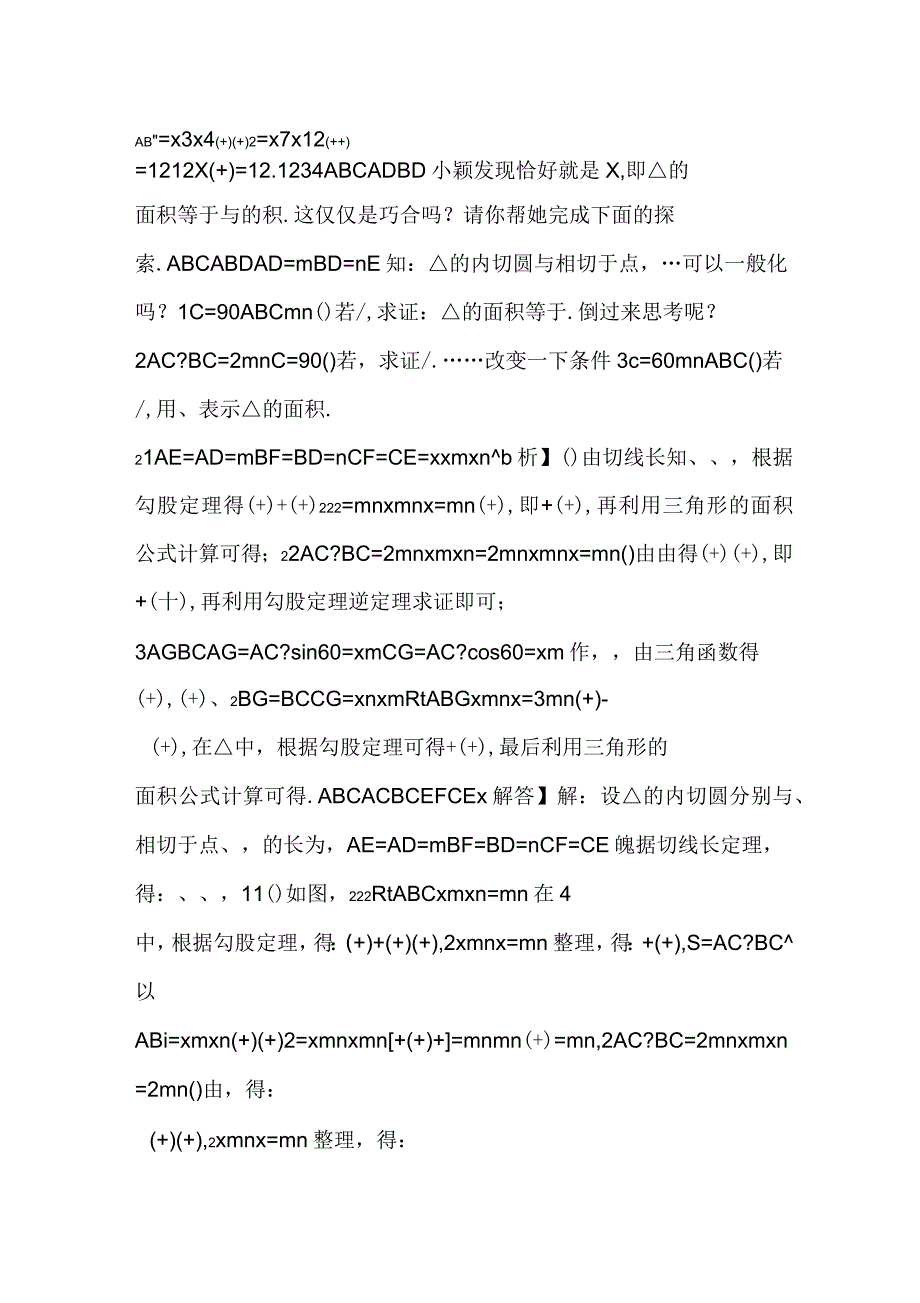 2018年江苏省十三市中考数学试卷压轴题及详细答案解析_第3页