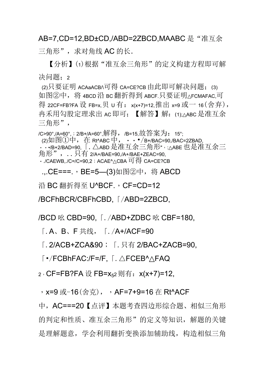 2018年江苏省十三市中考数学试卷压轴题及详细答案解析_第5页