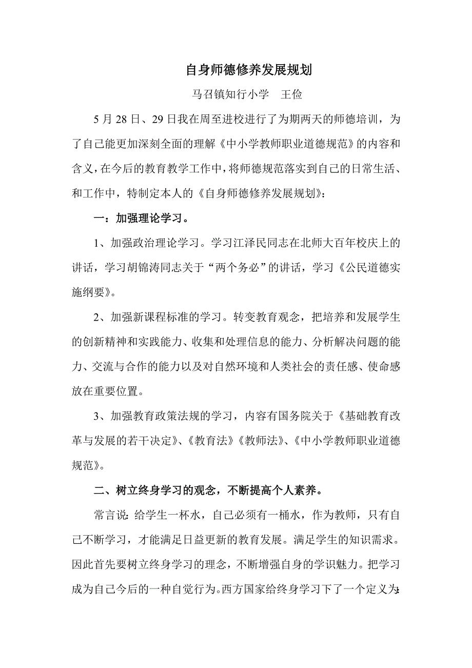 自身师德修养发展规划.doc_第2页