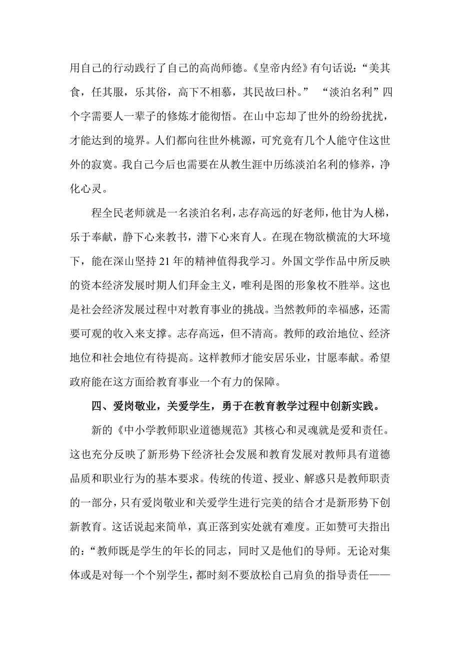 自身师德修养发展规划.doc_第4页