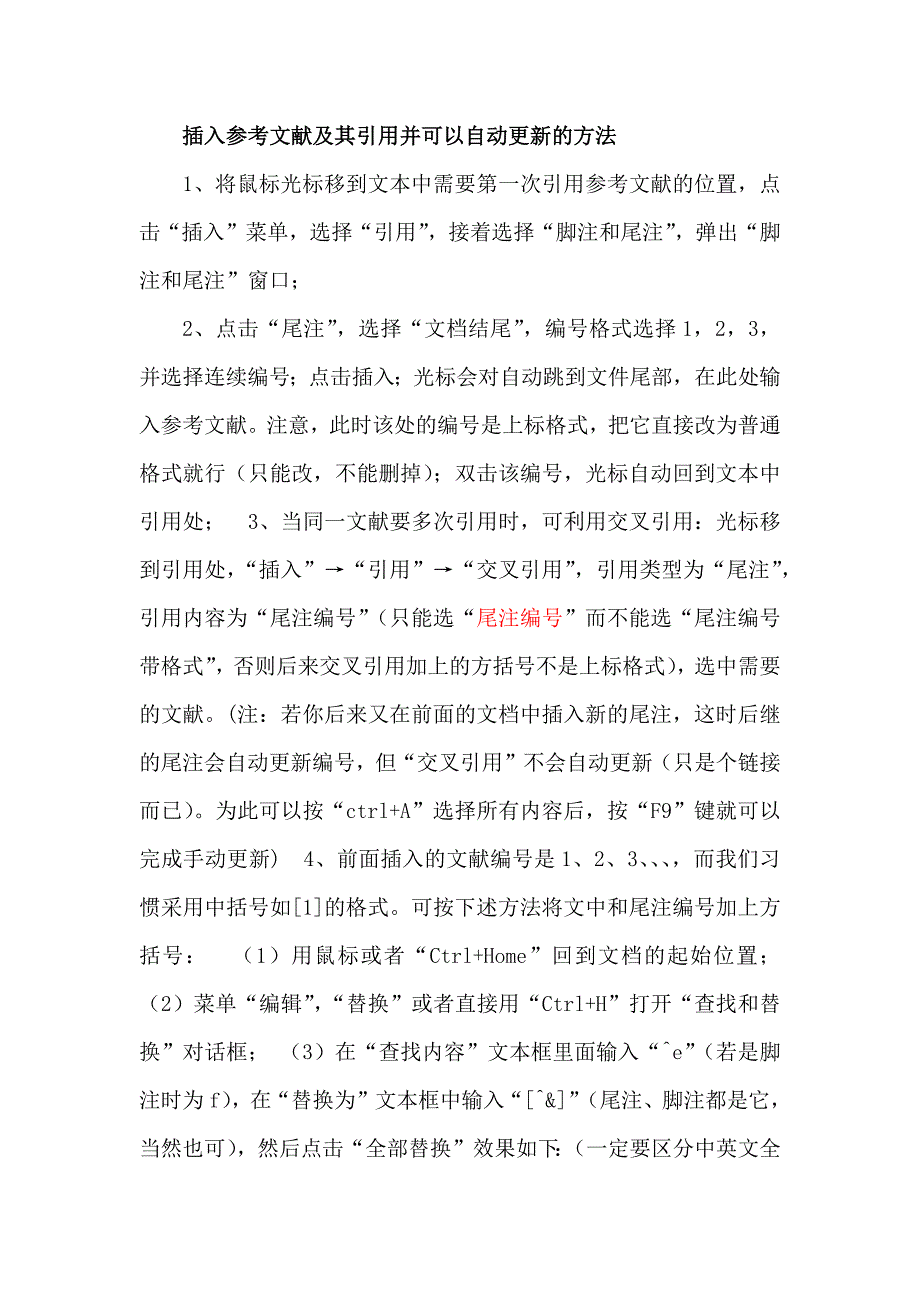 插入参考文献及其引用并可以自动更新的方法.doc_第1页