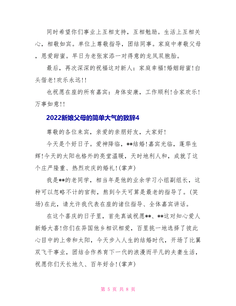 2022新娘父母的简单大气的致辞_第5页