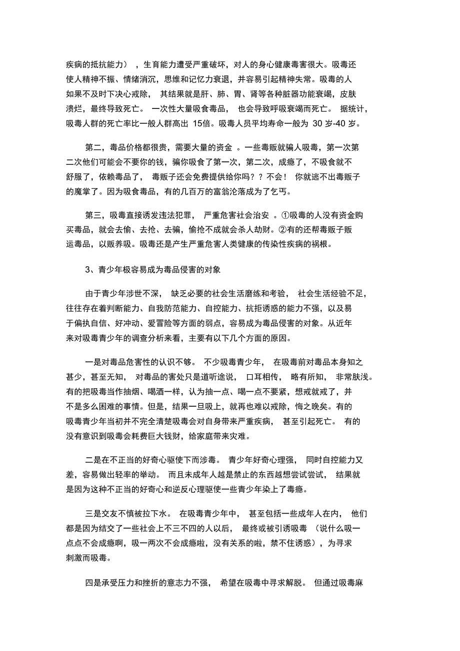 中学生的行为习惯与违法犯罪的预防_第5页