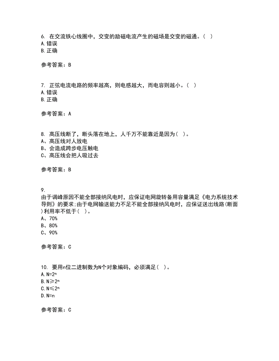 天津大学21春《电工技术基础》在线作业一满分答案17_第2页