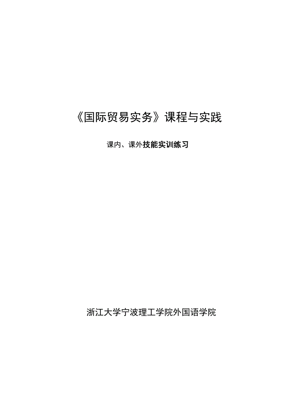 进出口实务考试复习题_第1页