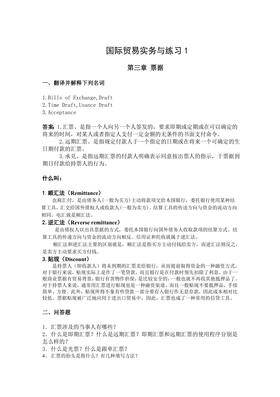 进出口实务考试复习题_第2页