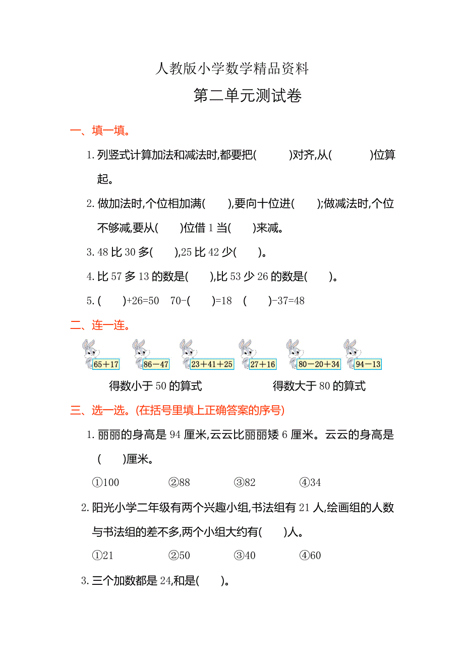 人教版 小学2年级 数学 上册册第二单元测试卷及答案_第1页