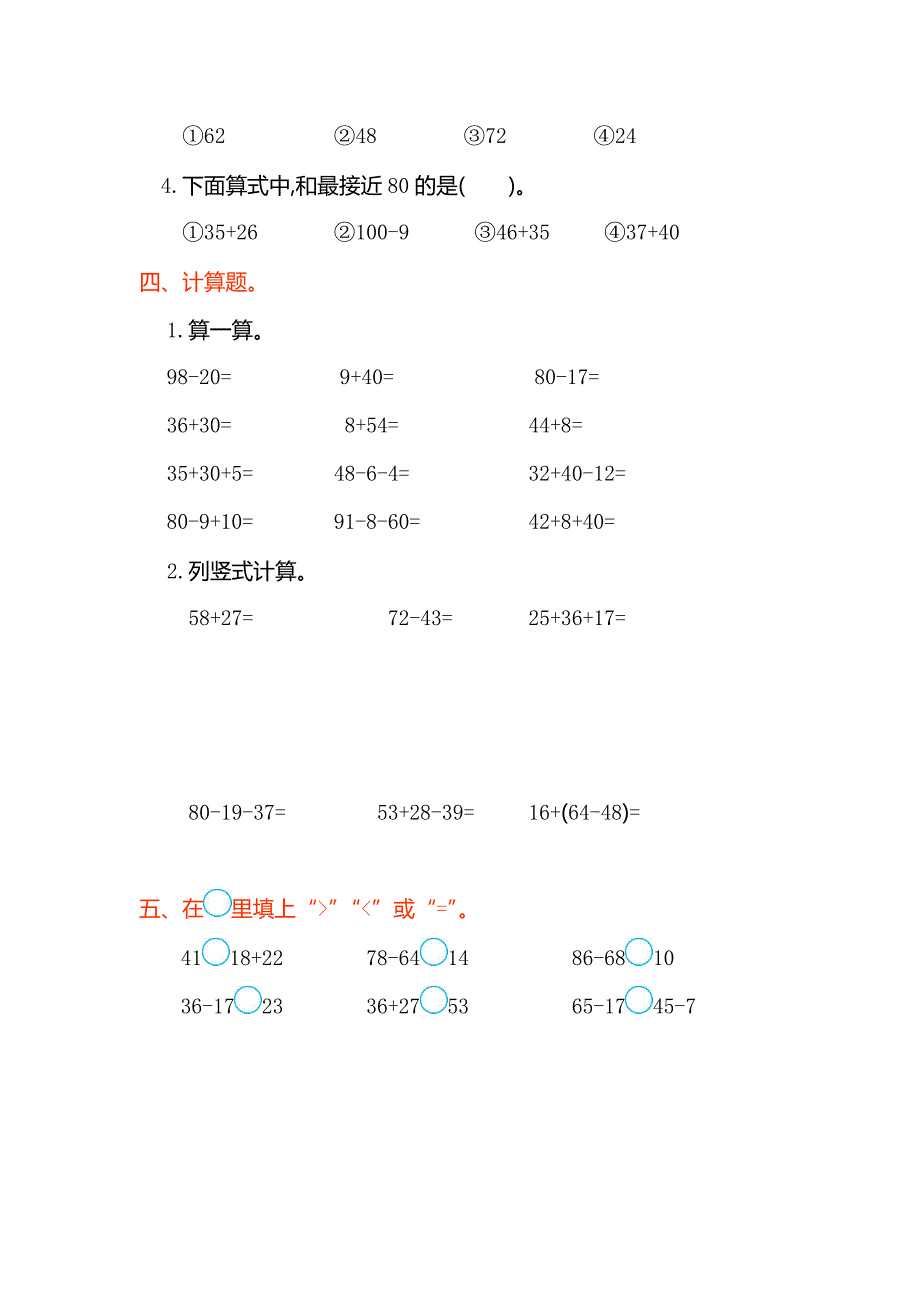 人教版 小学2年级 数学 上册册第二单元测试卷及答案_第2页