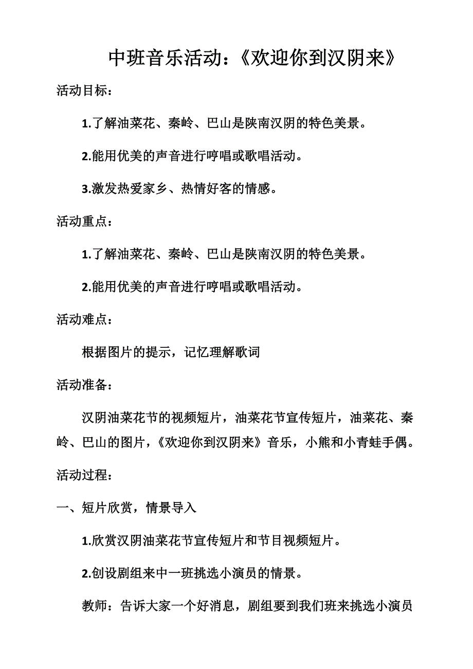 中班音乐活动.docx_第1页