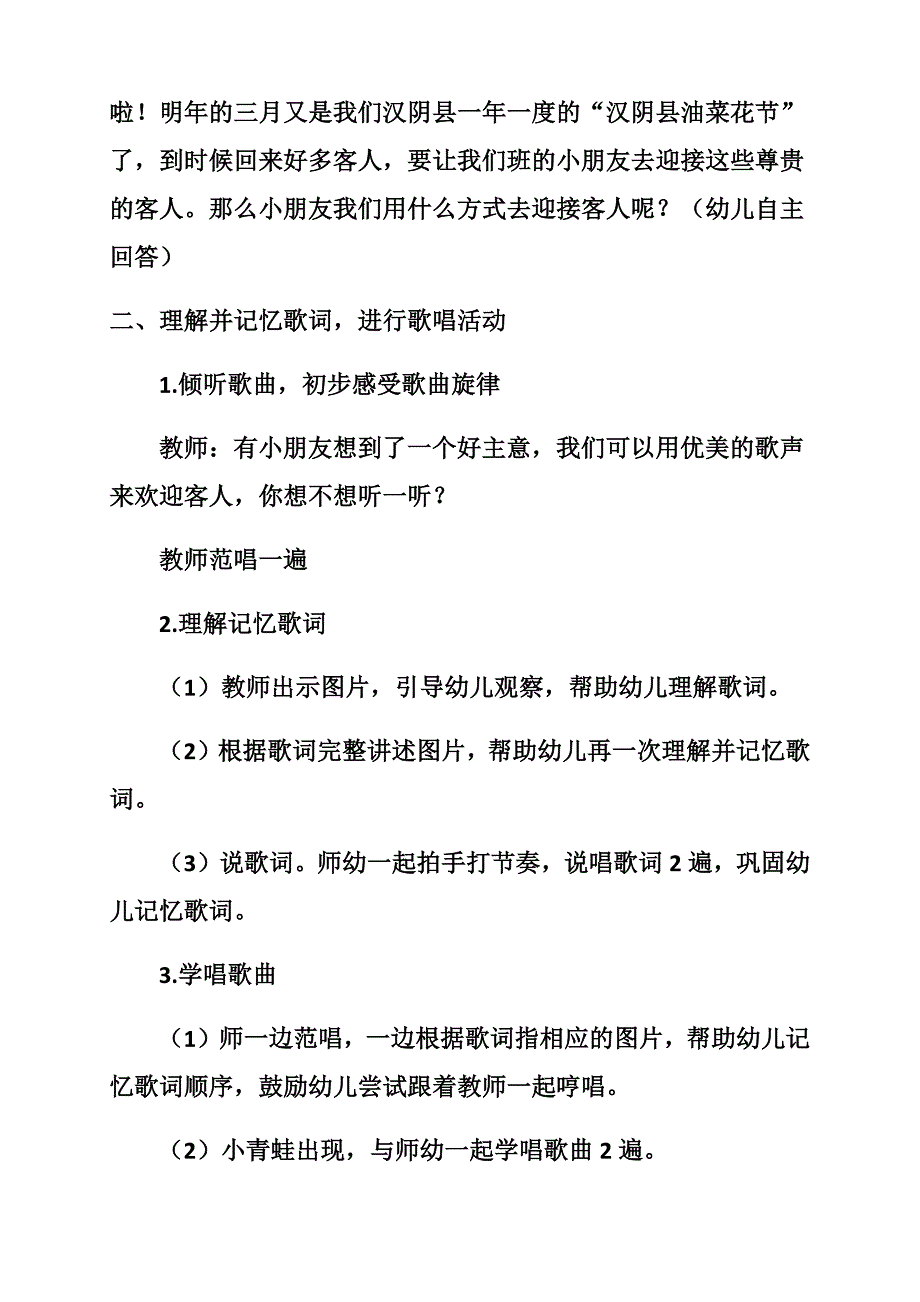 中班音乐活动.docx_第2页