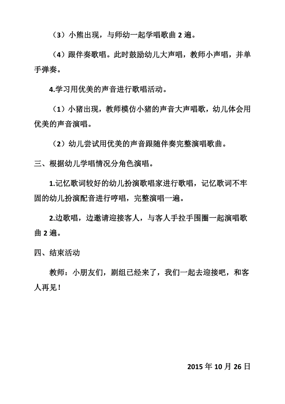 中班音乐活动.docx_第3页