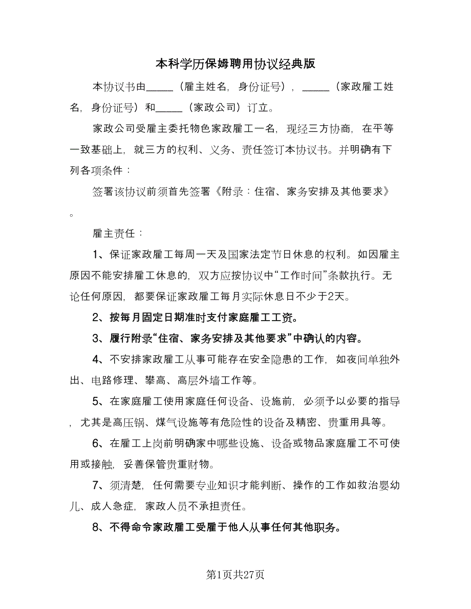 本科学历保姆聘用协议经典版（10篇）.doc_第1页