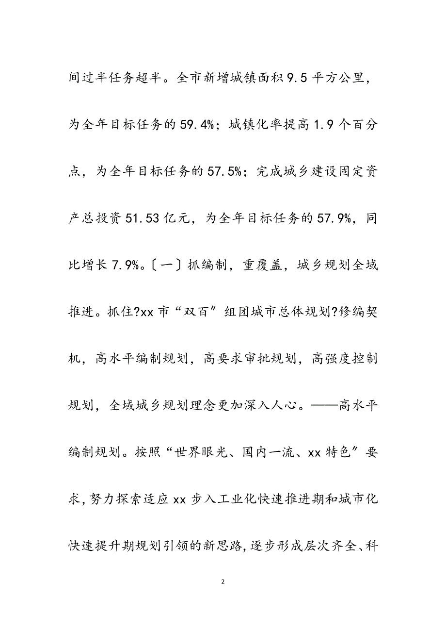 市住房城乡规划建设局2023年上半年工作总结及下半年工作打算报告.docx_第2页