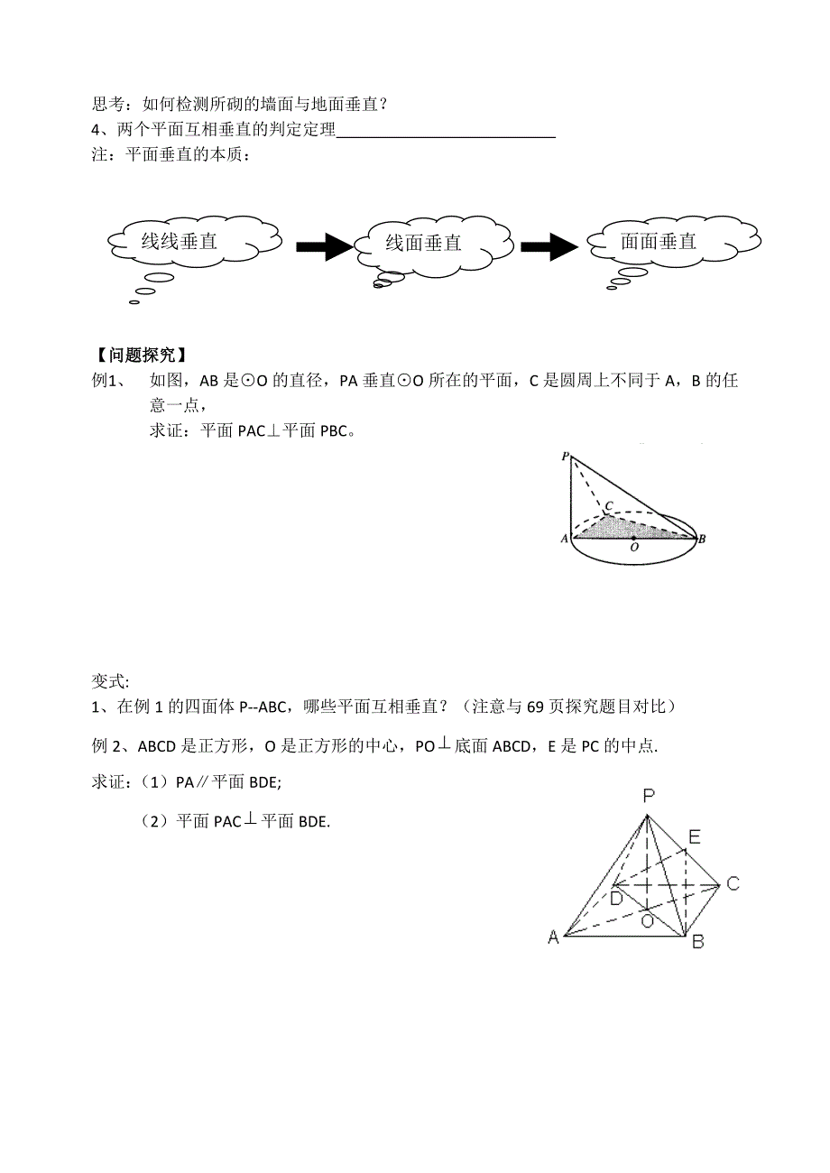 平面与平面垂直的判定学案.doc_第2页