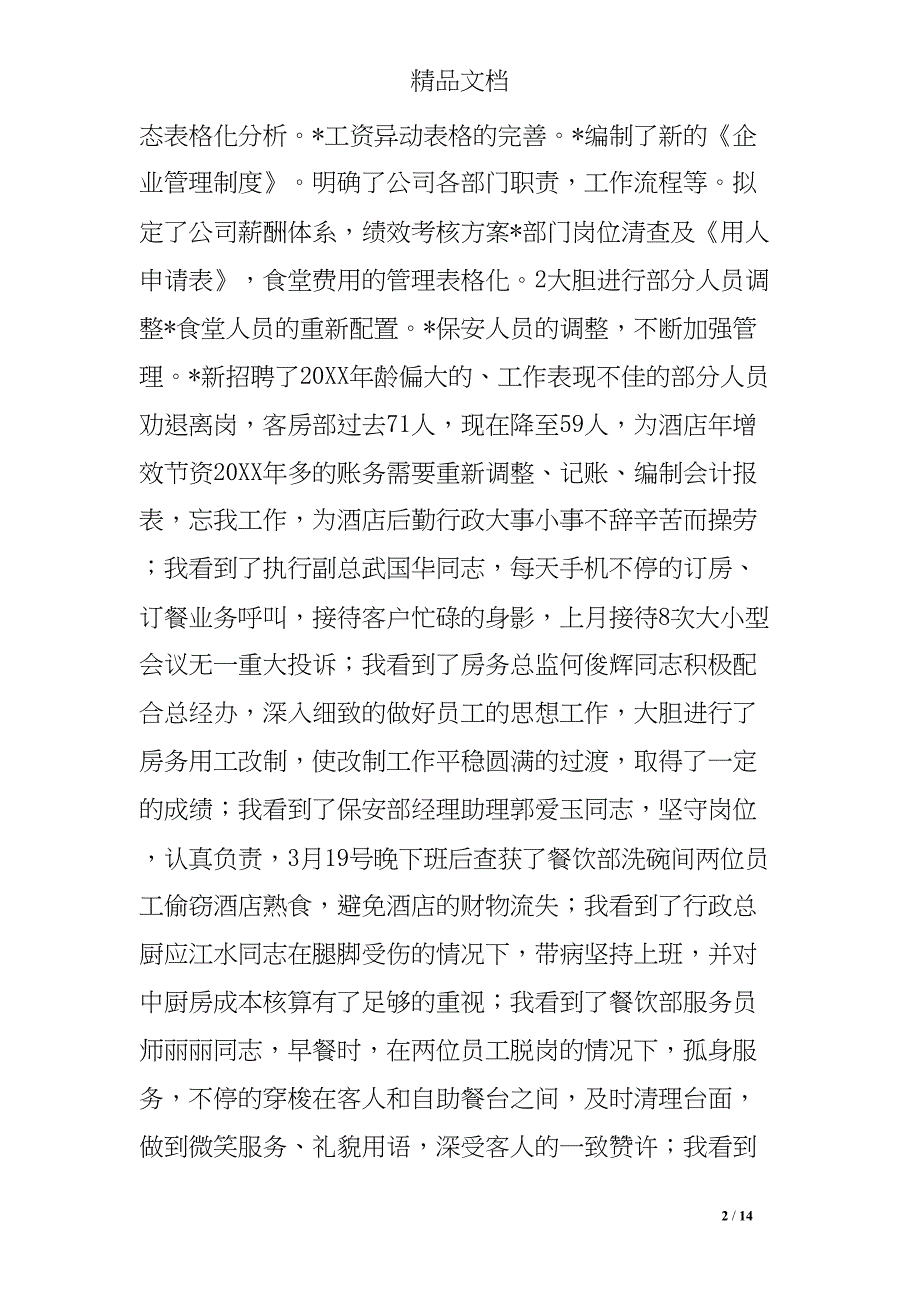 总经理工作总结(DOC 14页)_第2页