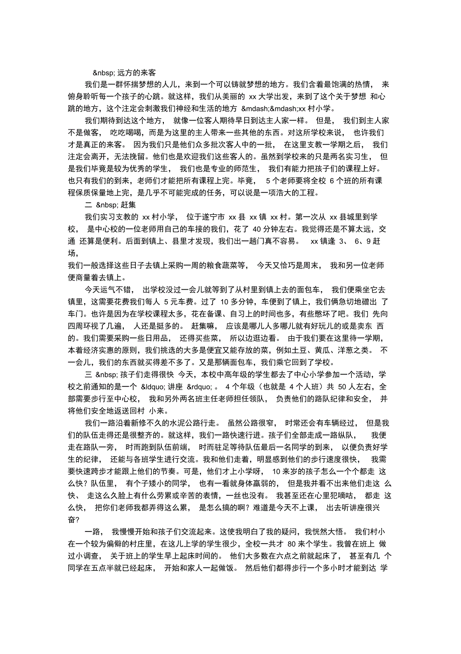 2016年顶岗实习日志选编_第1页