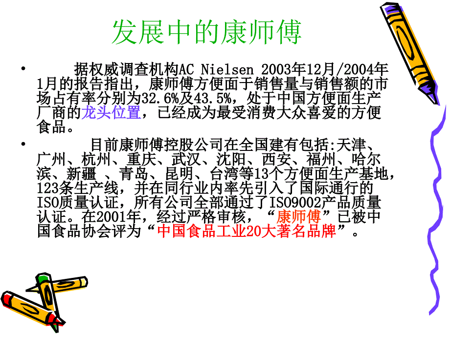 康师傅校园推广方案课件_第4页