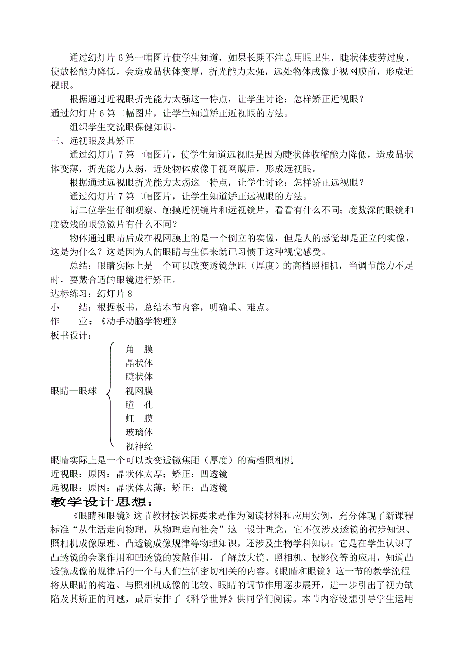 第四章第四节照相机与眼球视力的矫正.doc_第2页