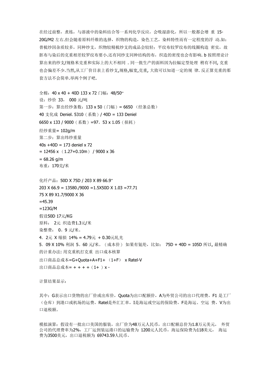 面料计算及报价_第2页