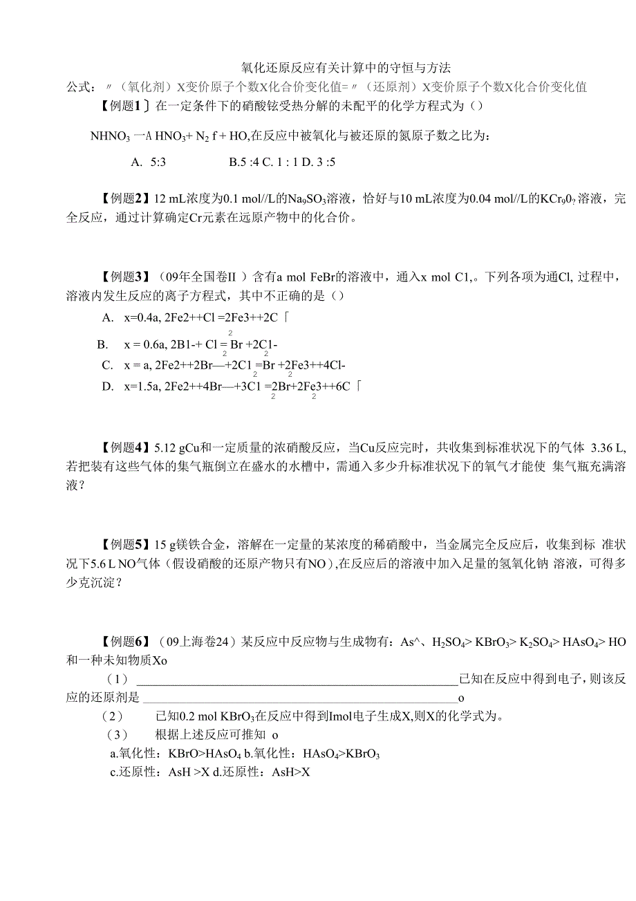 电子转移守恒_第1页