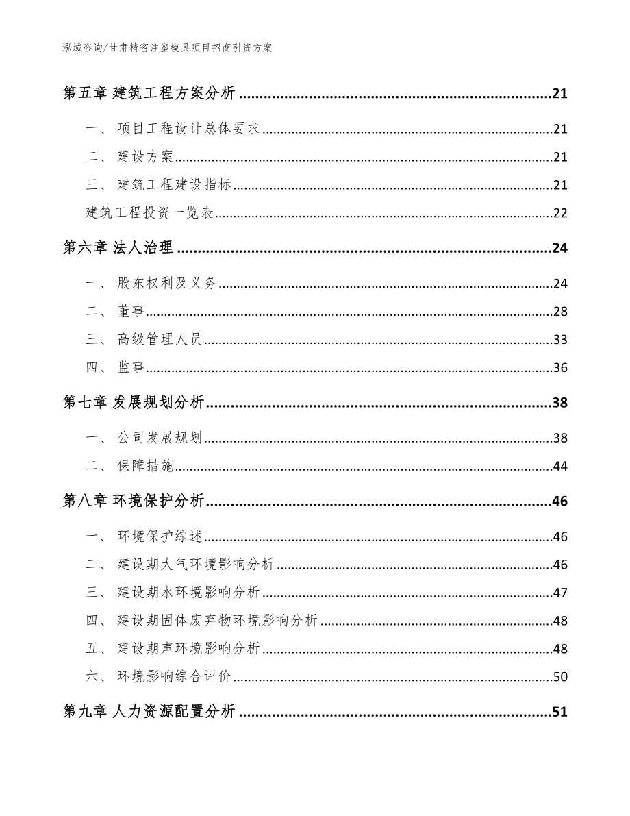 甘肃精密注塑模具项目招商引资方案模板参考_第2页