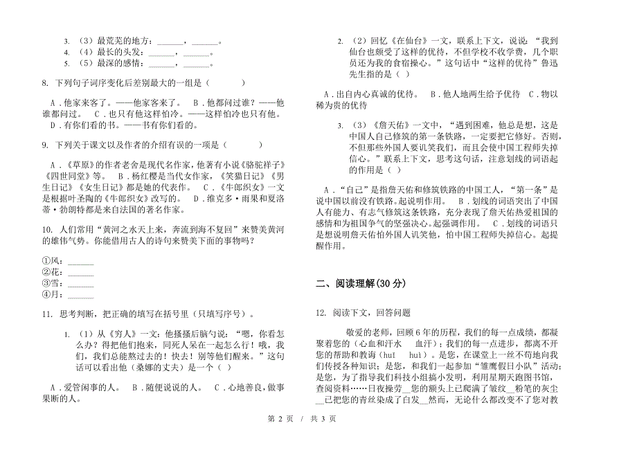 小升初精选过关小升初小学语文小升初模拟试卷III卷.docx_第2页