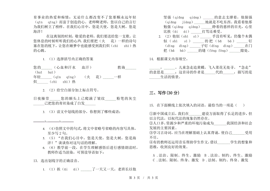 小升初精选过关小升初小学语文小升初模拟试卷III卷.docx_第3页