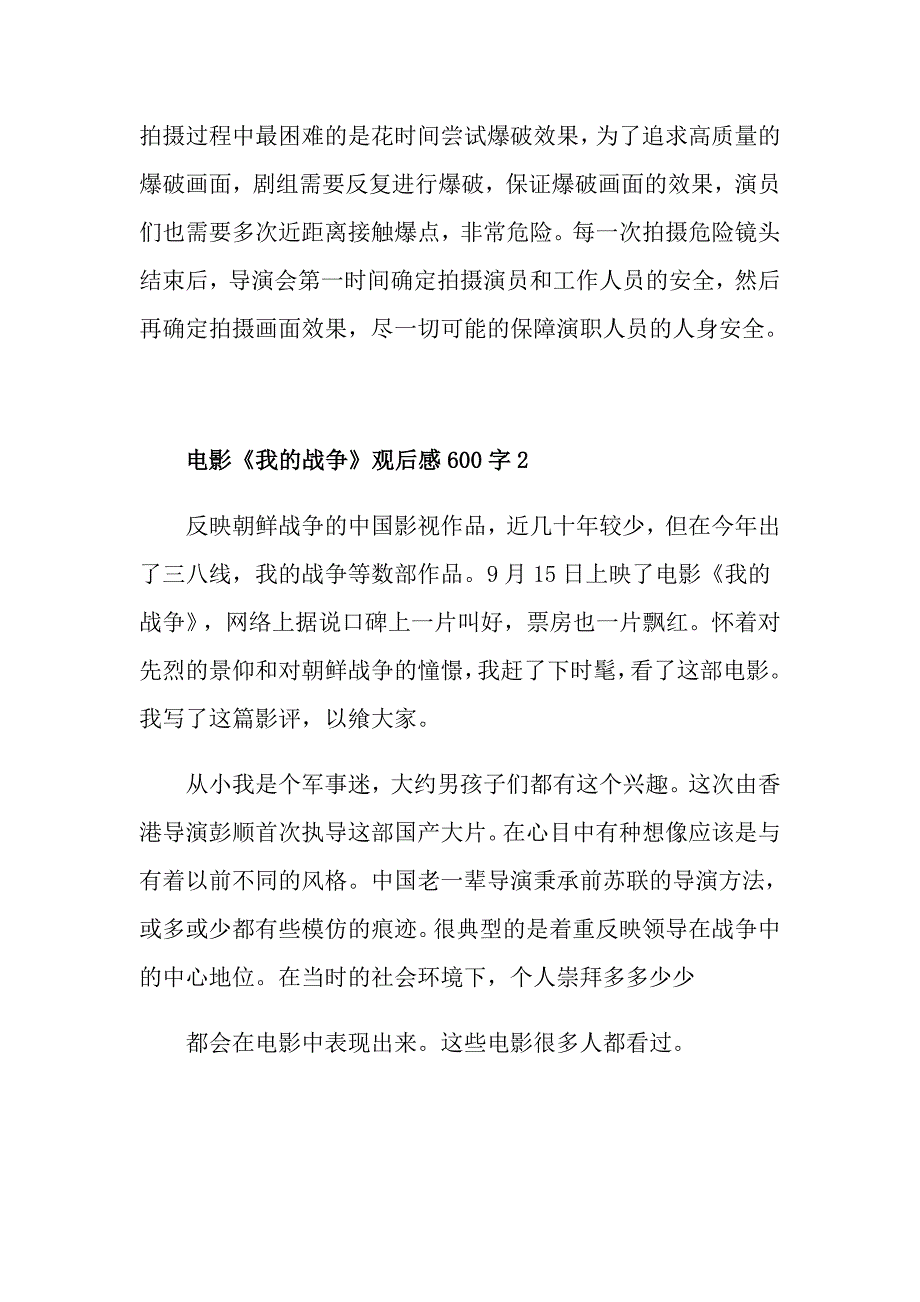 电影《我的战争》观后感600字_第2页