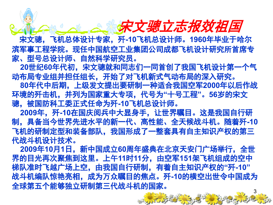 主题班会第一课志存高远分享资料_第3页