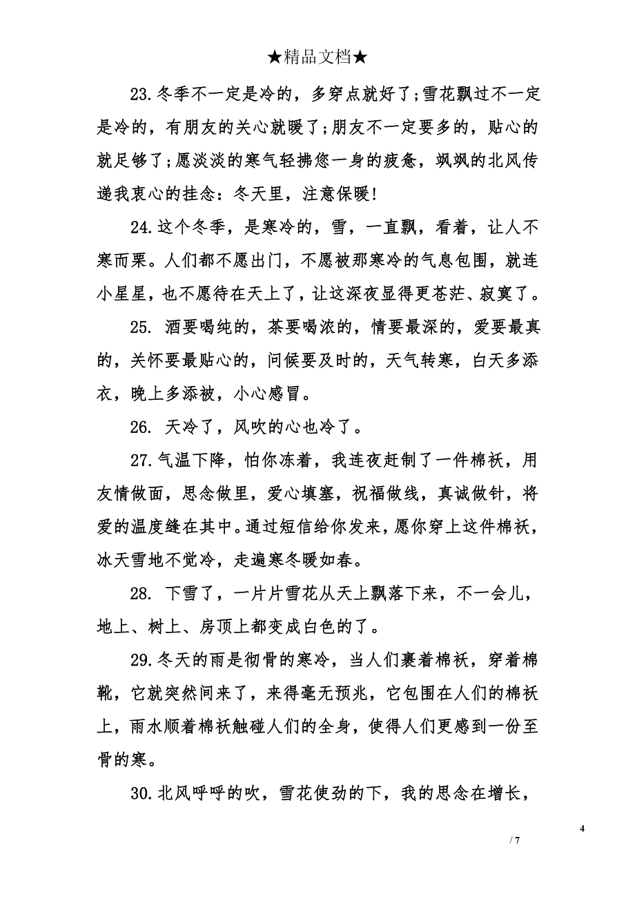 天气转冷问候语大全.doc_第4页