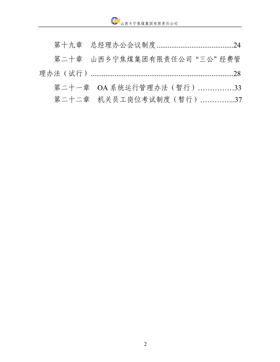 集团公司机关管理制度汇编_第3页