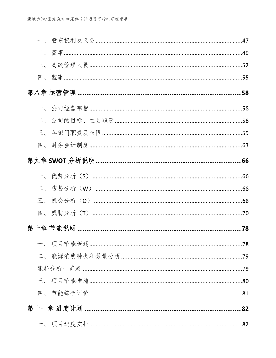 崇左汽车冲压件设计项目可行性研究报告模板_第4页