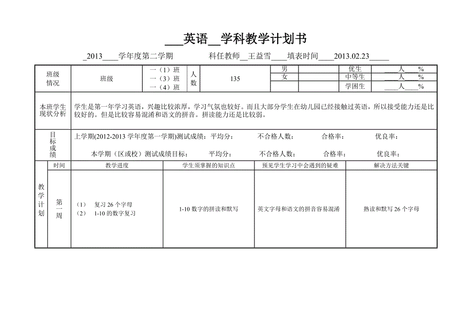 一年级英语学科教学计划书_第1页