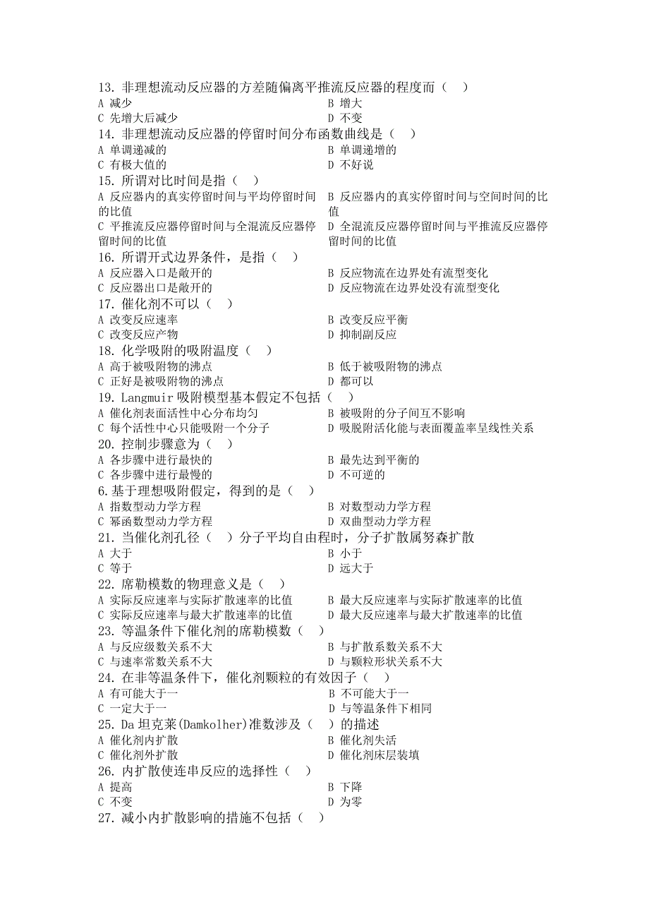 反应工程复习必备.doc_第2页