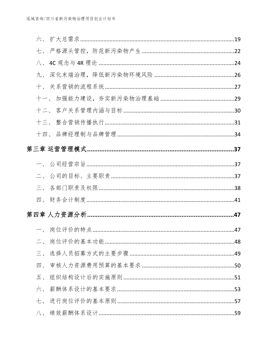 四川省新污染物治理项目创业计划书_第3页