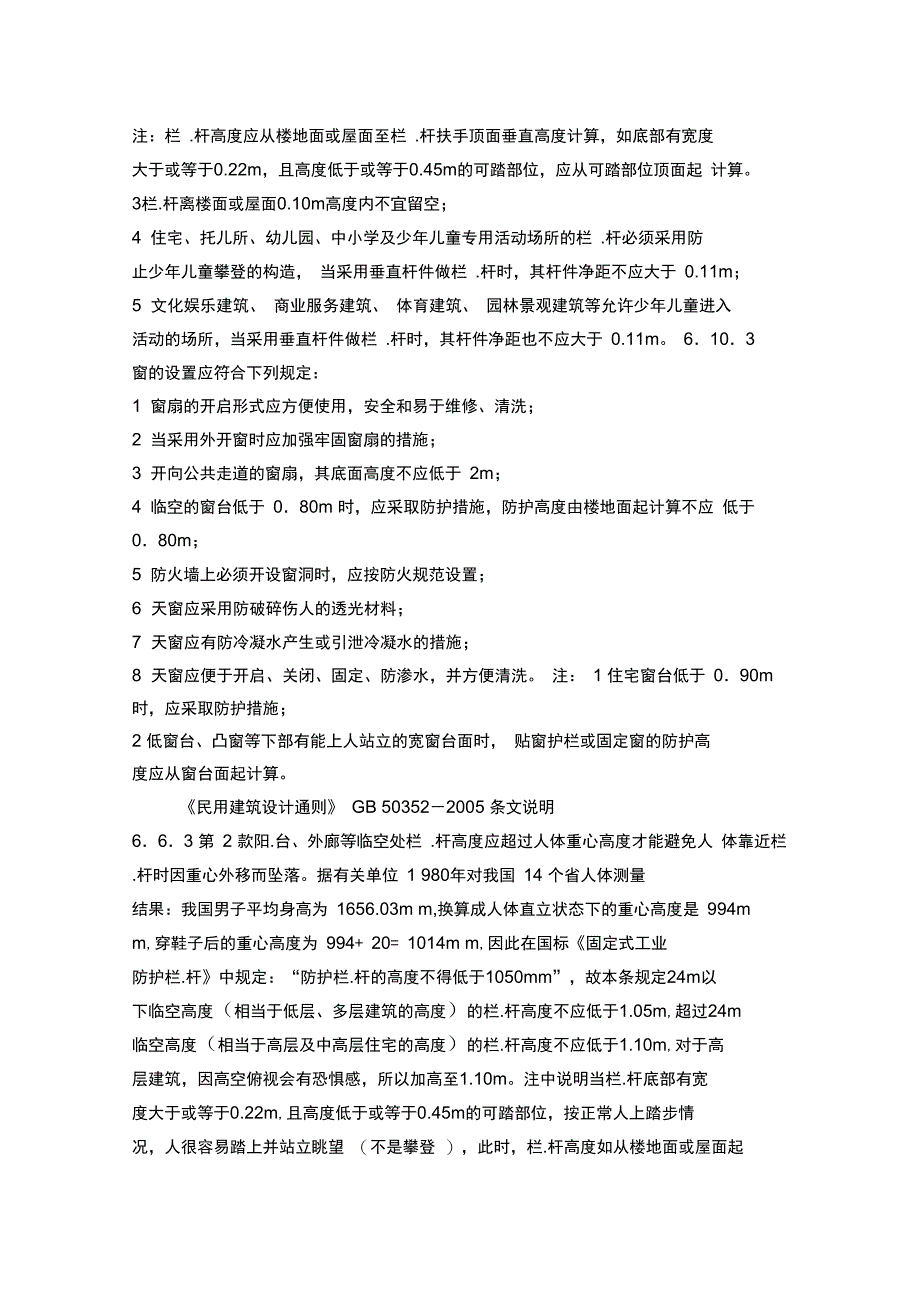 2012最新民用建筑设计规范(包括女墙、栏.杆、阳.台等)解析_第2页