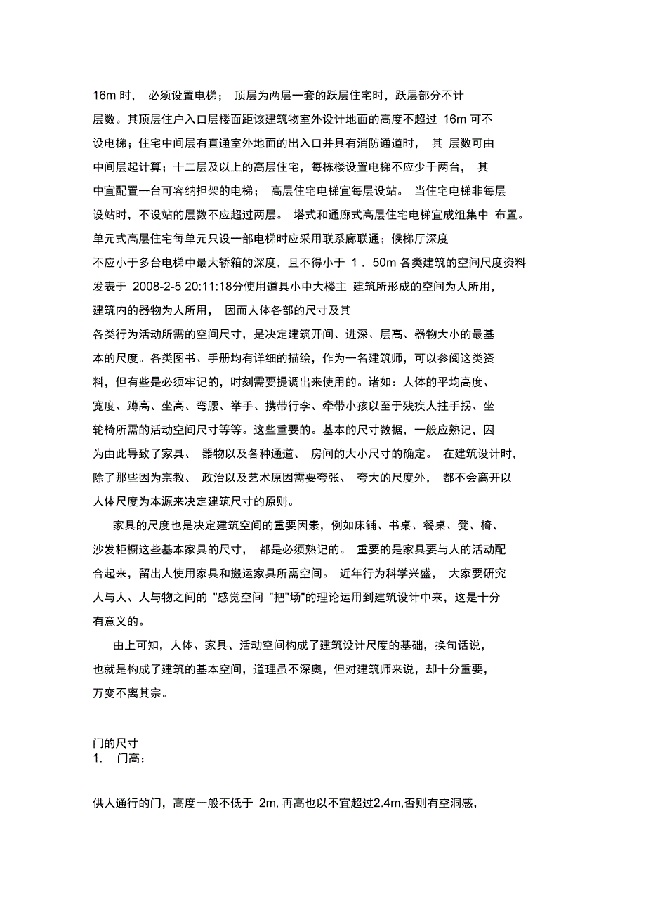 2012最新民用建筑设计规范(包括女墙、栏.杆、阳.台等)解析_第4页