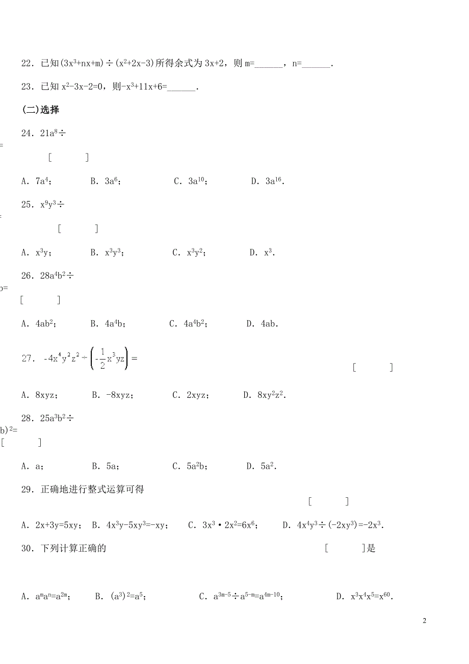 整式的除法专题训练.doc_第2页