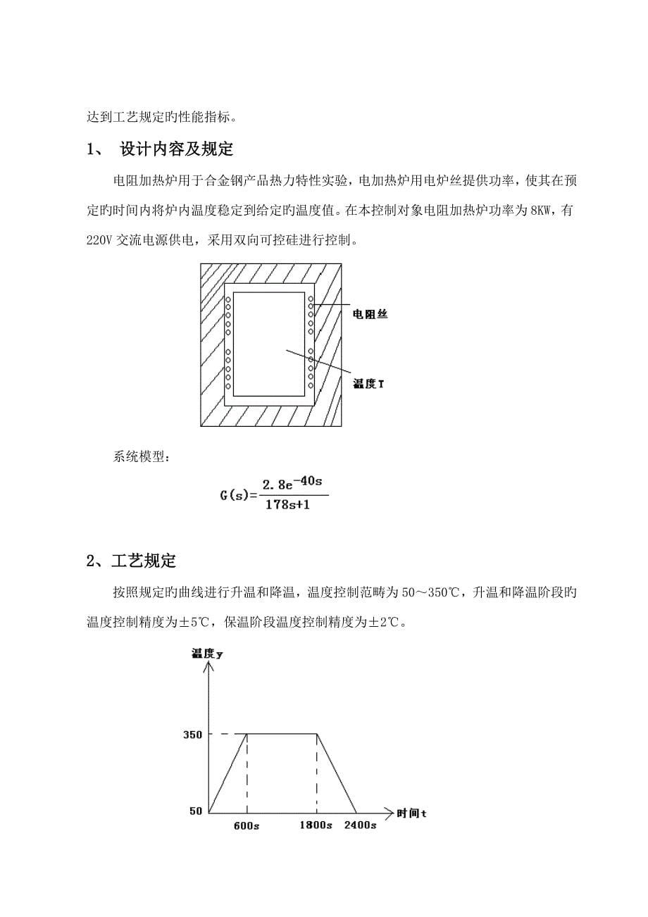 电阻炉温度控制基础系统综合设计_第5页