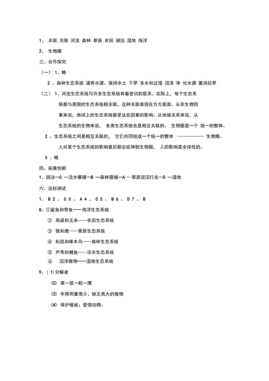 生物圈是最大的生态系统第二课时学习目标导学案_第5页