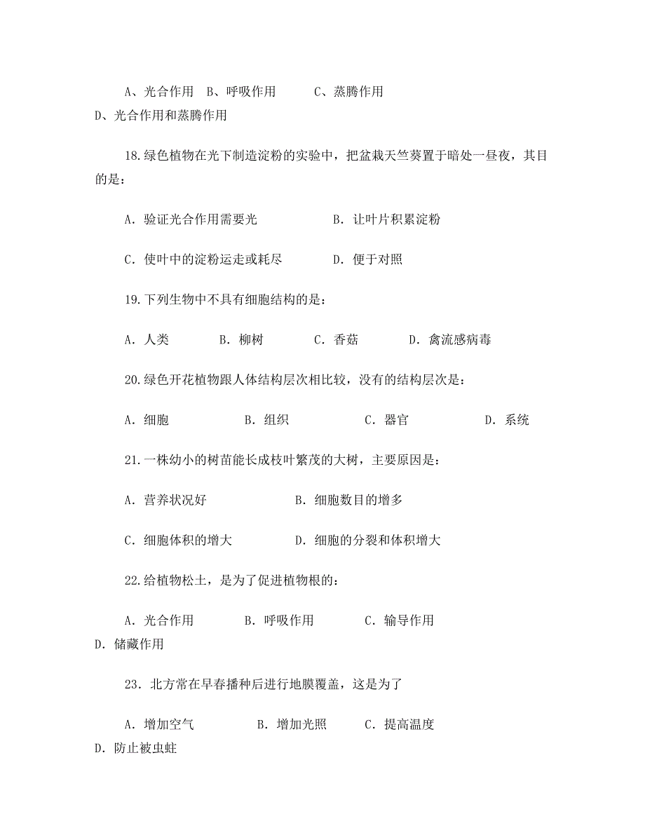 人教版七年级上册生物期末考试试卷及答案_第4页