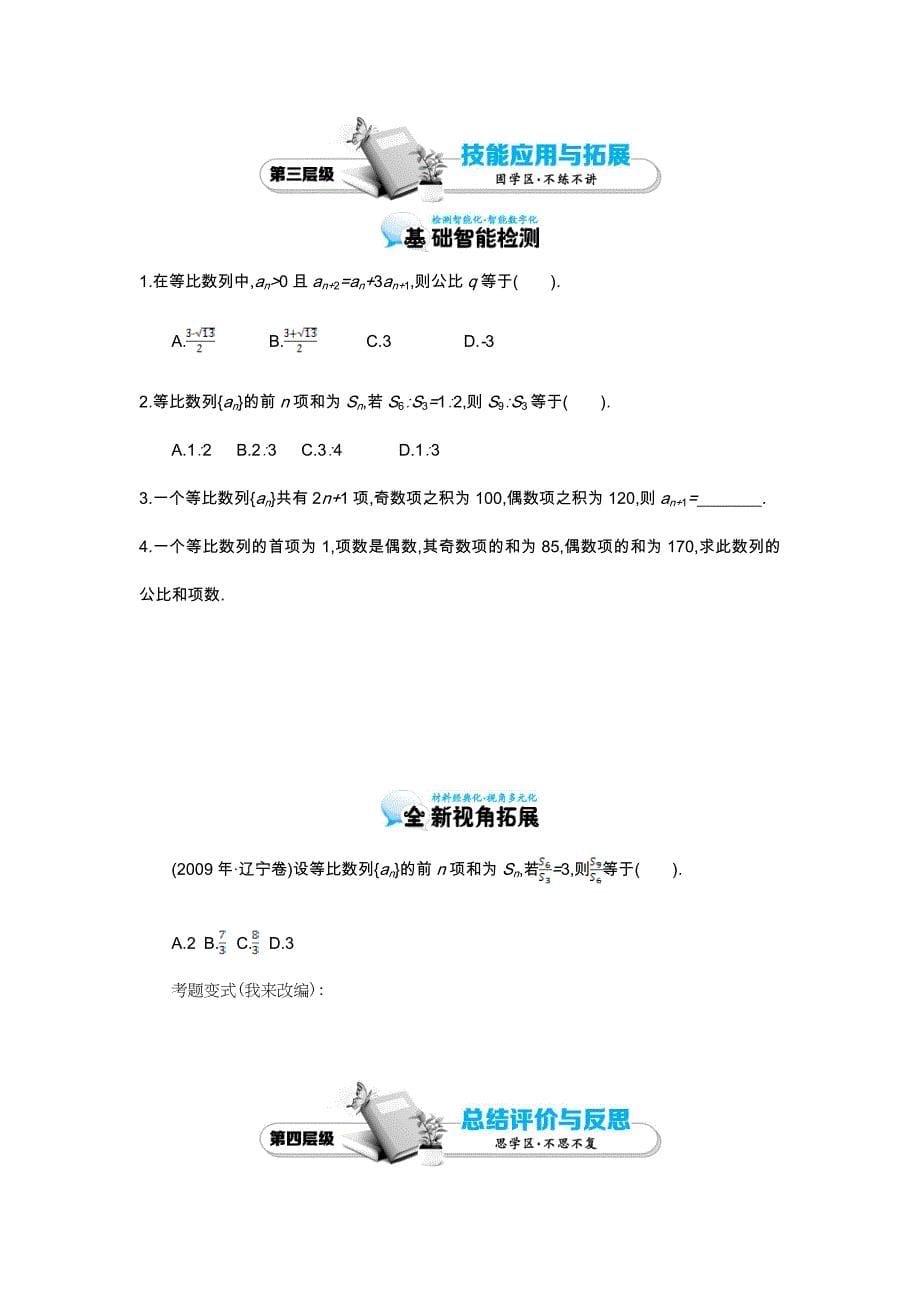 精编北师大版数学必修五：等比数列的应用导学案含答案_第5页