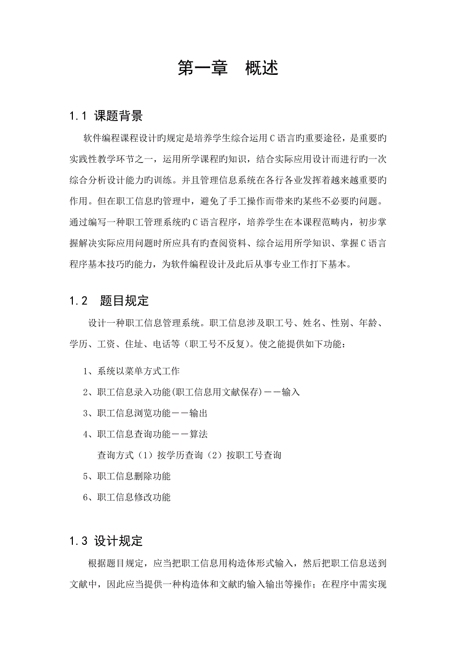 职工信息基础管理系统样本样本_第4页