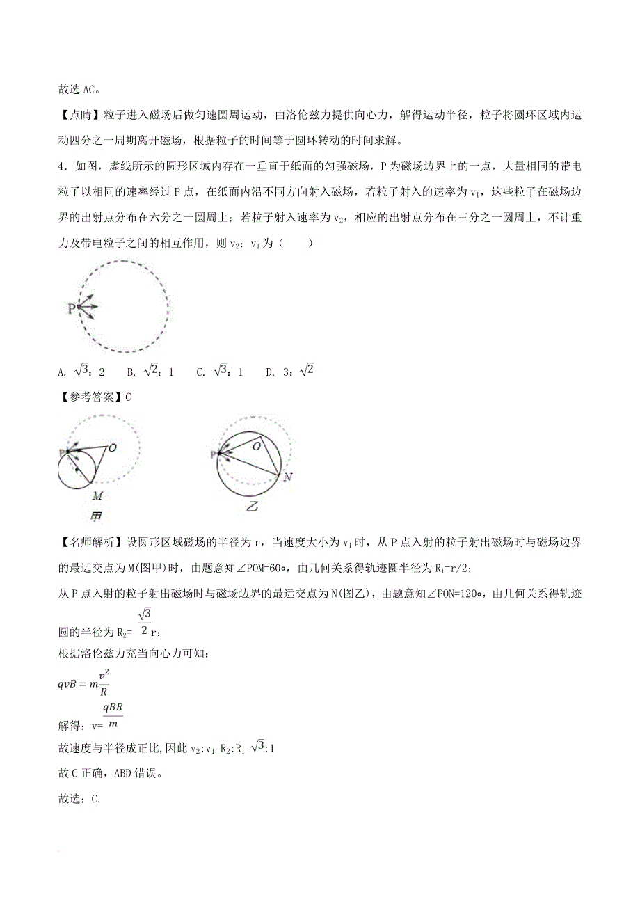 高考物理 100考点千题精练 专题9.6 圆形边界磁场问题_第4页